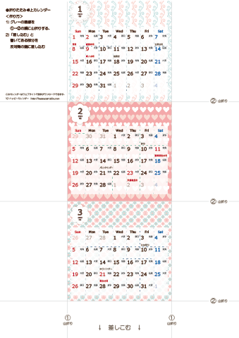 2023（2024）年 卓上カレンダー【かわいい・キュートなChicピンク・折りたたみ式・ミニサイズ・六曜入り】無料ダウンロード・印刷