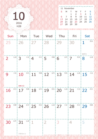 【2016年１０月】　Chicピンク A4カレンダー 
