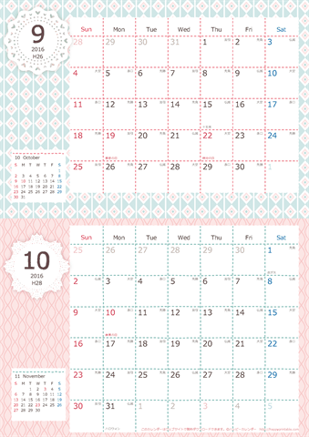 【2016年 ９月～１０月】カレンダー　Ａ４縦-２ヶ月
