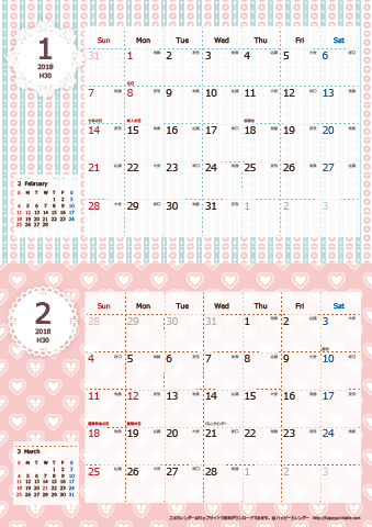 【2018年 １月～２月】カレンダー　Ａ４縦-２ヶ月