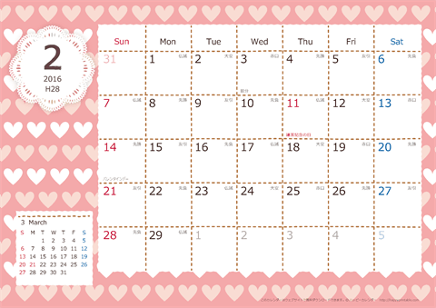 【2016年２月】　Chicピンク A4横 カレンダー