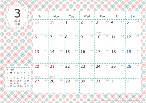 【2016年３月】　Chicピンク A4横 カレンダー