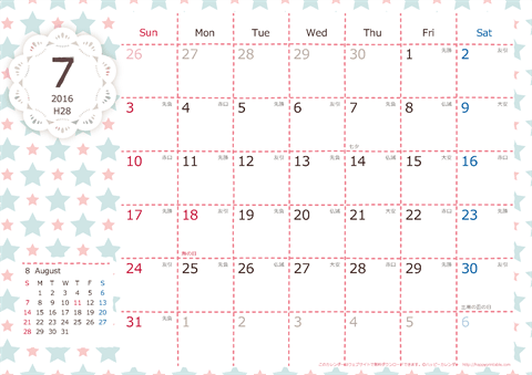 【2016年７月】　Chicピンク A4横 カレンダー