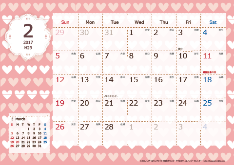 【2017年２月】　Chicピンク A4横 カレンダー