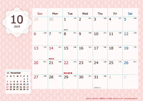【2019年10月】　Chicピンク A4横 カレンダー