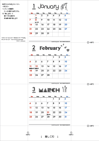 2018年１月・２月・３月　カレンダー