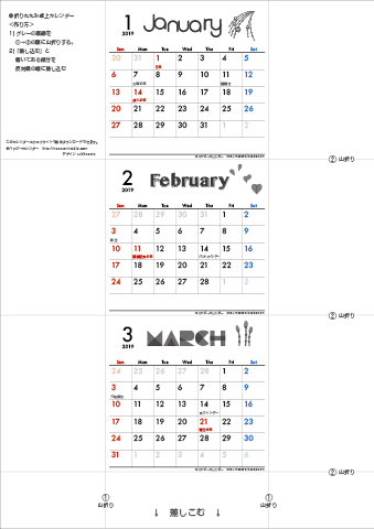 2019年１月・２月・３月　カレンダー