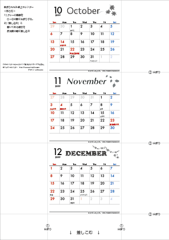 2019年１０月・１１月・１２月　カレンダー