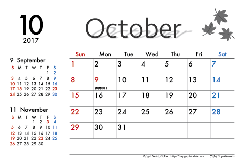 【2017年１０月】　モノクロ タイポグラフィ カレンダー　はがきサイズ 