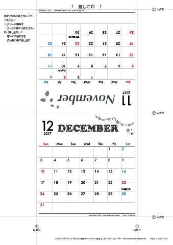 2017年１１月・１２月　カレンダー【モノクロ タイポグラフィ/卓上折りたたみ式】 