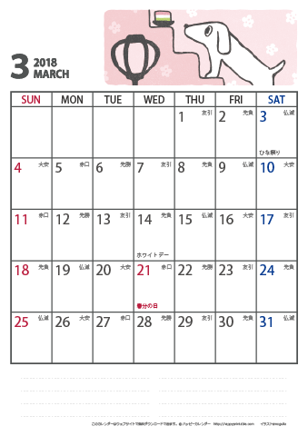 【2018年３月】　かわいい犬のイラスト カレンダー［ムク犬］【Ａ４】 