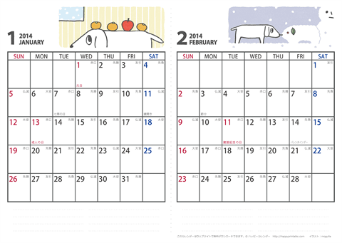 【2014年１月・２月】 かわいい犬のイラスト カレンダー　Ａ４/２か月 