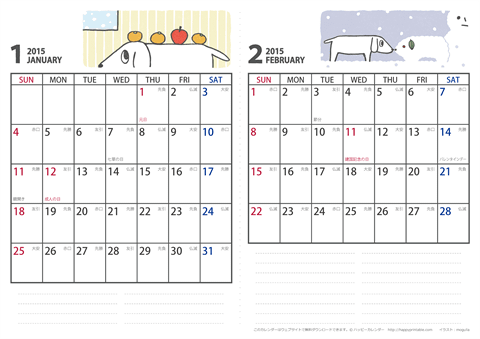 【2015年１月・２月】 かわいい犬のイラスト カレンダー　Ａ４/２か月 