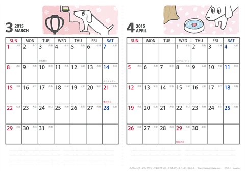 【2015年３月・４月】 かわいい犬のイラスト カレンダー　Ａ４/２か月