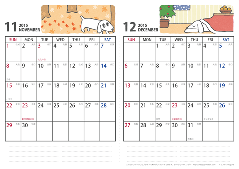 【2015年１１月・１２月】 かわいい犬のイラスト カレンダー　Ａ４/２か月