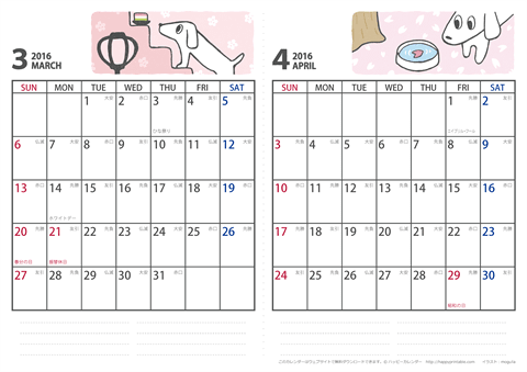 【2016年３月・４月】 かわいい犬のイラスト カレンダー　Ａ４/２か月