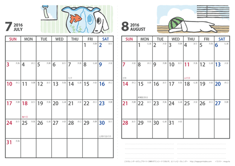 【2016年７月・８月】 かわいい犬のイラスト カレンダー　Ａ４/２か月