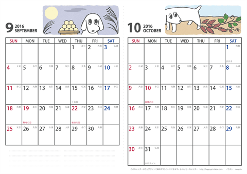 【2016年９月・１０月】 かわいい犬のイラスト カレンダー　Ａ４/２か月
