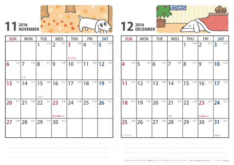 【2016年１１月・１２月】 かわいい犬のイラスト カレンダー　Ａ４/２か月