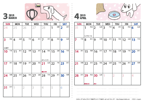 【2019年３月・４月】 かわいい犬のイラスト カレンダー　Ａ４/２か月