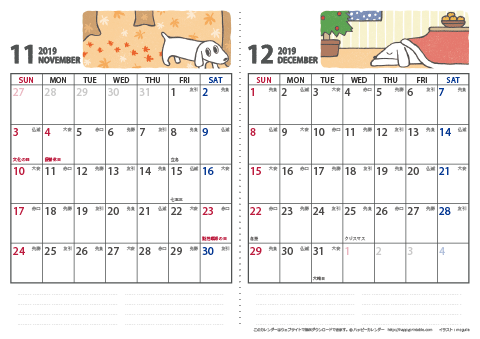 【2019年１１月・１２月】 かわいい犬のイラスト カレンダー　Ａ４/２か月
