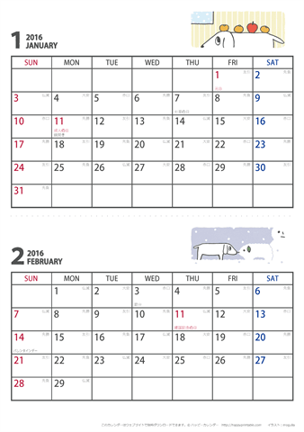 2016（2017）年　犬のイラスト カレンダー 【ムク犬・六曜入り・Ａ４タテ/２か月】 無料ダウンロード・印刷