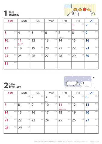 【2016年１月～2017年３月】 かわいい犬のイラスト カレンダー　Ａ４縦/２か月