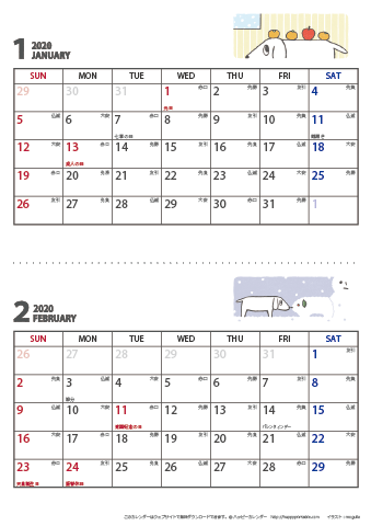 2020（2021）年　犬のイラスト カレンダー 【ムク犬・六曜入り・Ａ４タテ/２か月】 無料ダウンロード・印刷