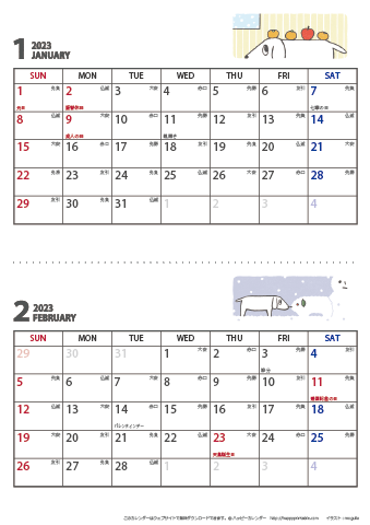 2023（2024）年　犬のイラスト カレンダー 【ムク犬・六曜入り・Ａ４タテ/２か月】 無料ダウンロード・印刷