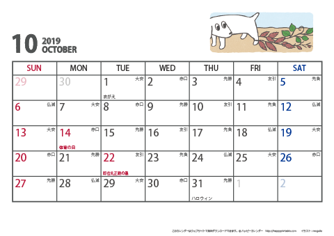 【2019年10月】　ムク犬　Ａ４ヨコ　カレンダー
