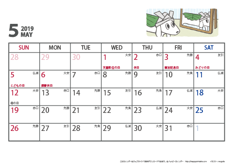 【2019年５月】　ムク犬　Ａ４ヨコ　カレンダー