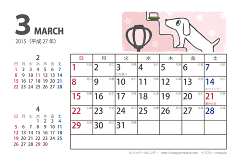 【2015年３月】　ムク犬　カレンダー　はがきサイズ