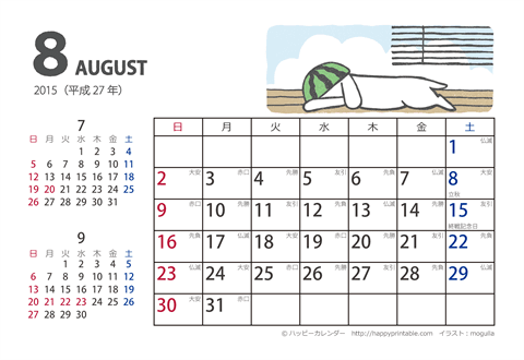 【2015年８月】　ムク犬　カレンダー　はがきサイズ