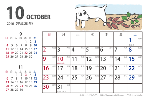 【2016年１０月】　ムク犬　カレンダー　はがきサイズ