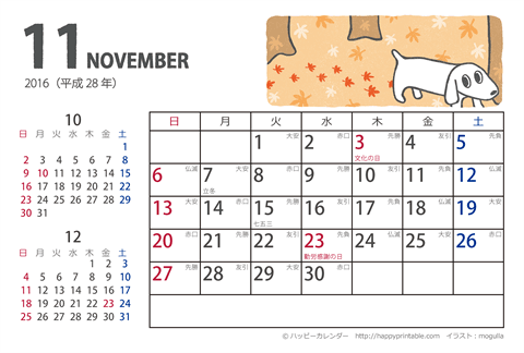 【2016年１１月】　ムク犬　カレンダー　はがきサイズ
