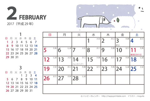 【2017年２月】　ムク犬　カレンダー　はがきサイズ