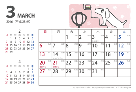 【2016年３月】　ムク犬　カレンダー　はがきサイズ