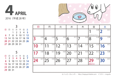 【2016年４月】　ムク犬　カレンダー　はがきサイズ