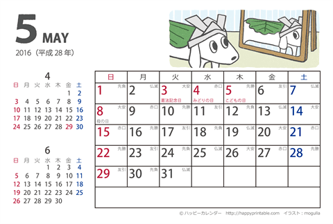 【2016年５月】　ムク犬　カレンダー　はがきサイズ