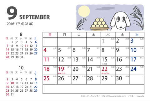 【2016年９月】　ムク犬　カレンダー　はがきサイズ