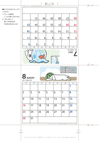 【2015年７-８月】ムク犬卓上カレンダー 
