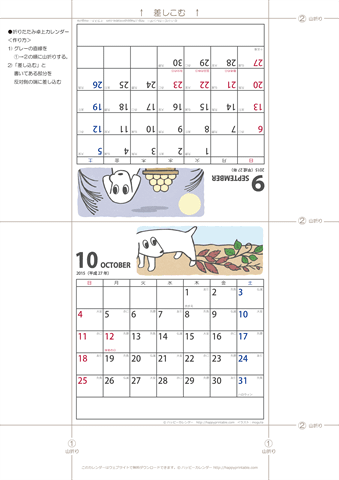 【2015年９-１０月】ムク犬卓上カレンダー