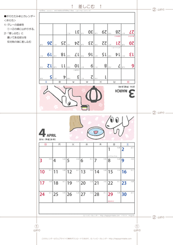 【2016年３-４月】ムク犬卓上カレンダー