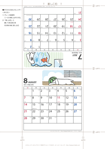 【2016年７-８月】ムク犬卓上カレンダー 