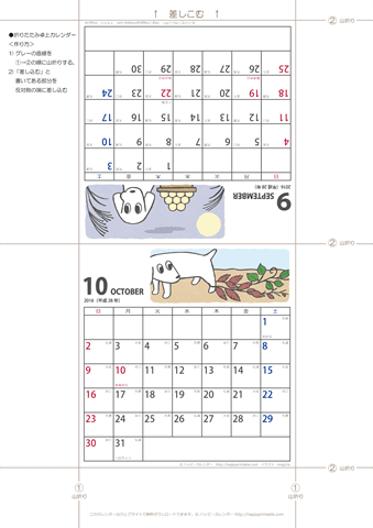 【2016年９-１０月】ムク犬卓上カレンダー