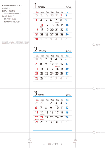 2016年【１・２・３月】 卓上カレンダー（折りたたみ式ミニサイズ）