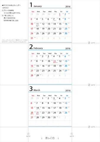 2016年【１・２・３月】 卓上　六曜カレンダー（折りたたみ式ミニサイズサイズ）