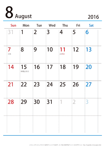 【８月】シンプルカレンダー2016