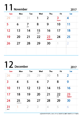 【11月～12月】カレンダー2017【シンプル・Ａ４縦/２か月】