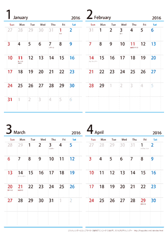 2016（2017）年　シンプル カレンダー　【4ヶ月/A4・タテ】　無料ダウンロード・印刷
